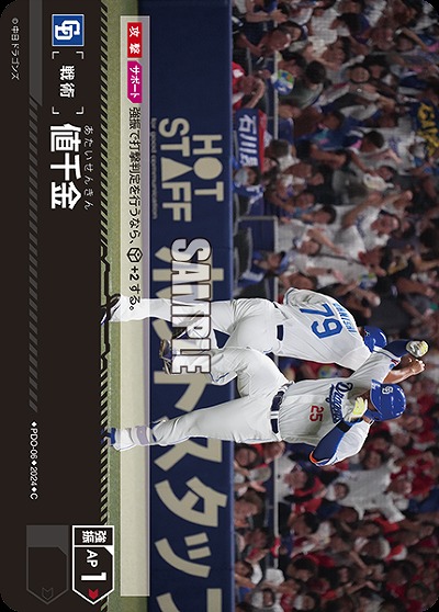 値千金(中日ドラゴンズ) 【PDO/D06】